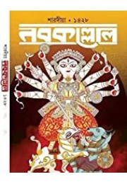 Nabakallol Sharadiya Sankhya 1428 || 2021